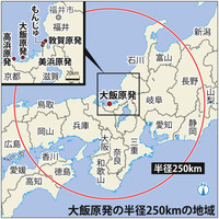 ＜大飯原発運転差し止め＞「２５０キロ圏の人格権侵害」指摘